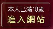 本人已滿18歲，離開tt1069